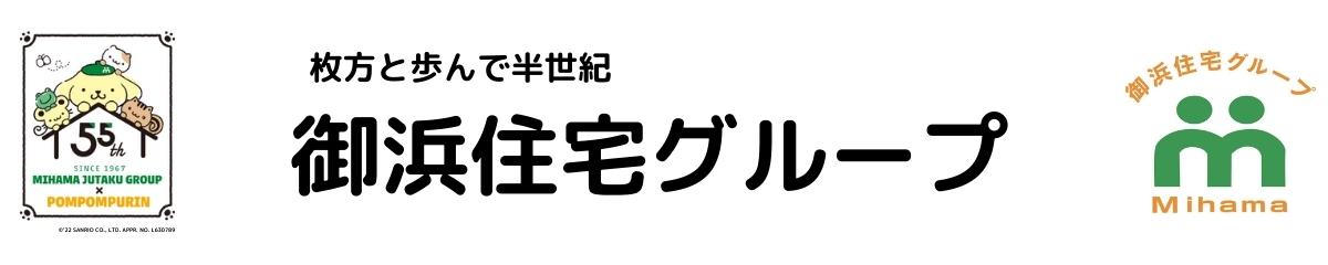 御浜住宅グループ