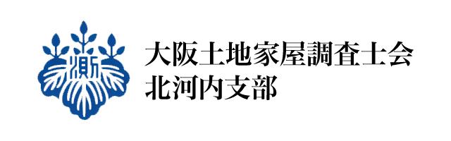 大阪土地家屋調査士会北河内支部