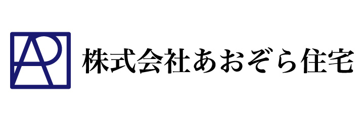 株式会社あおぞら住宅